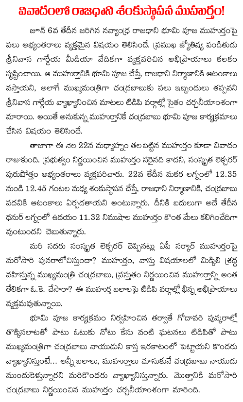 controversy in andhra pradesh capital amaravati Foundation-stone muhurath