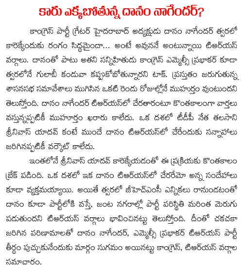 danam nagendar trs