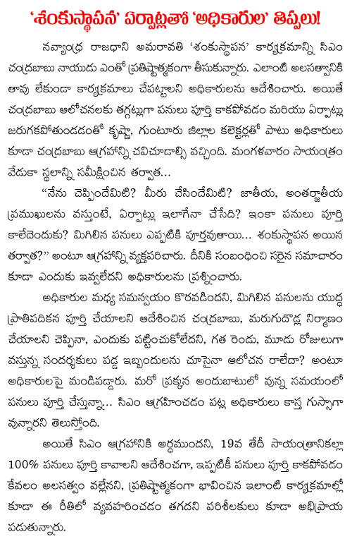delay in amaravati foundation ceremony works