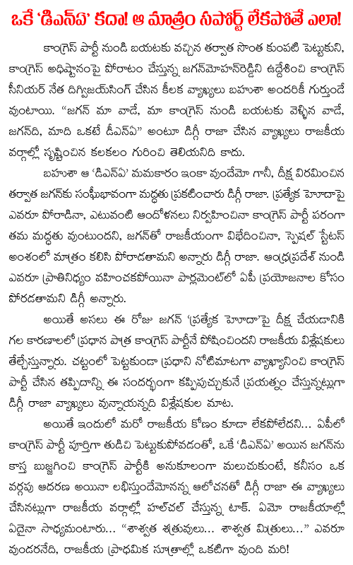digvijay singh supports ys jagan deeksha for special status