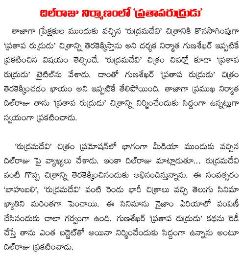 dil raju ready to make prathapa rudrudu