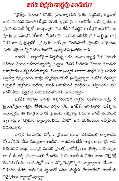 doctors at jagan deeksha