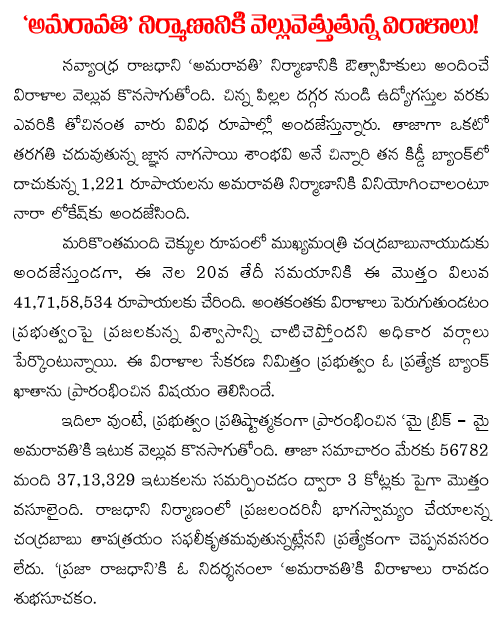 donations flow for amaravati constrution