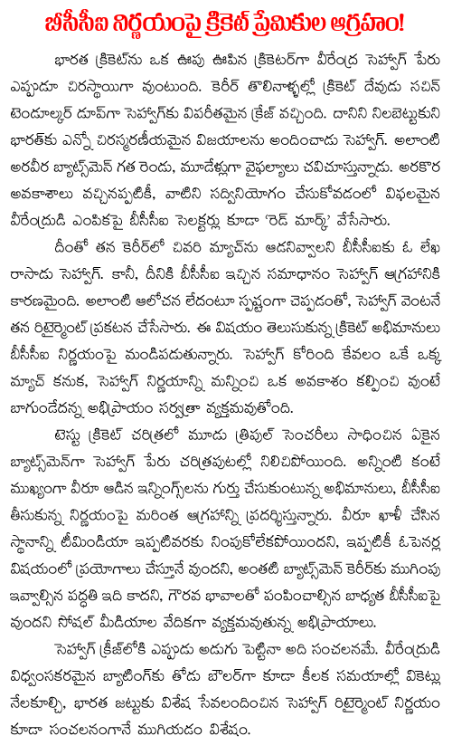 fans angry on bcci
