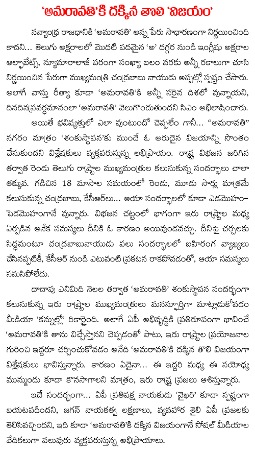 first victory to amaravati