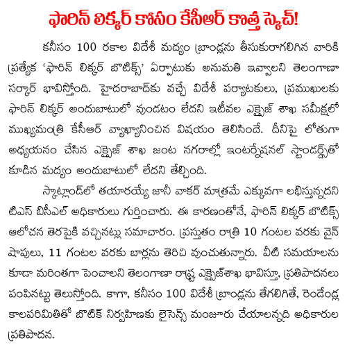 foreign liquor in telangana