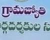 No takers for Telangana's Village adoption scheme