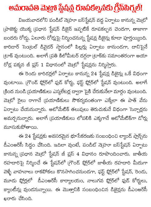 green signal to amaravati metro 