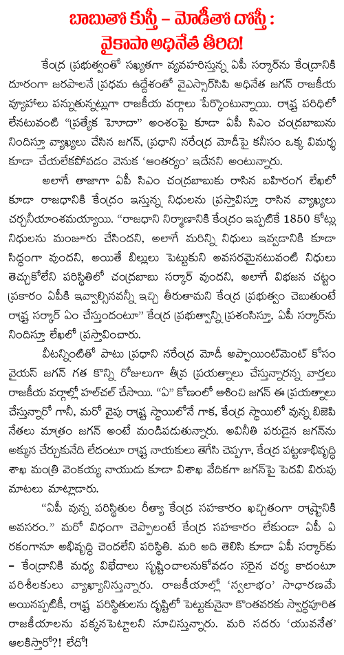 jagan and modi