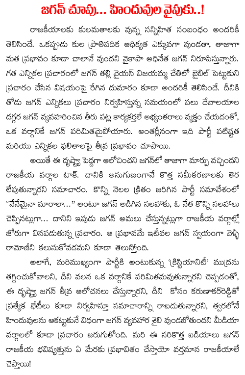 jagan attracting hindhus