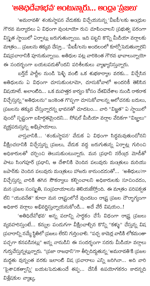 jagan setires on amaravathi foundation arrangements