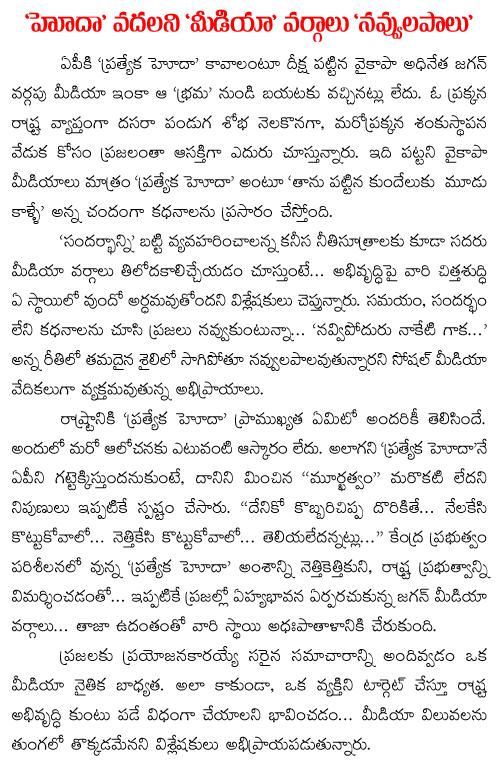 jagan deeksha against amaravathi