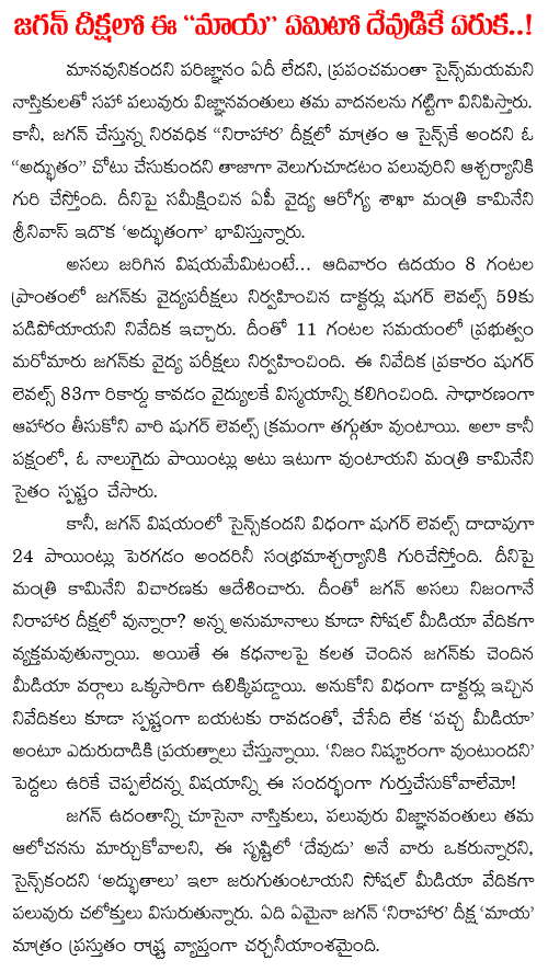jagan deeksha twist