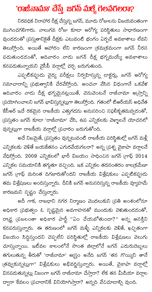 jagan deeksha updates