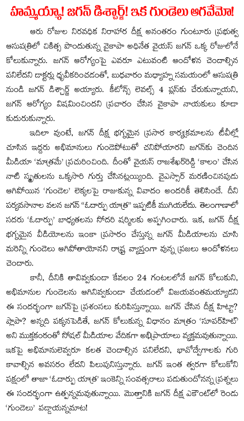 jagan discharge from hospital