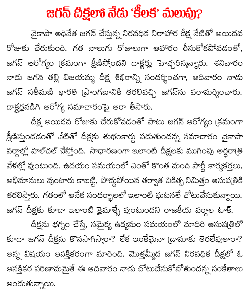 jagan health upaset