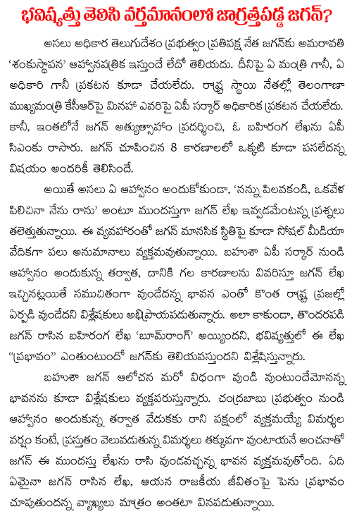 jagan letter to ap govt