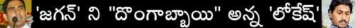 jagan lokesh comments