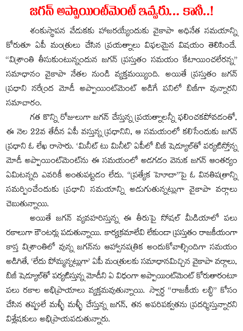 jagan meet with modi