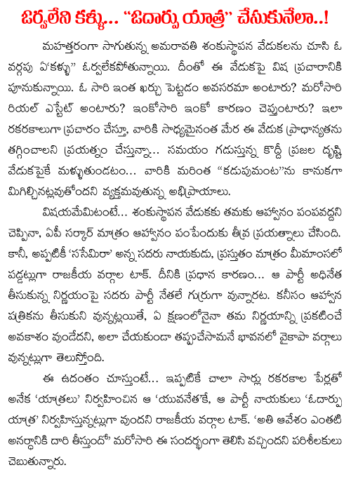 jagan odarpu yathra