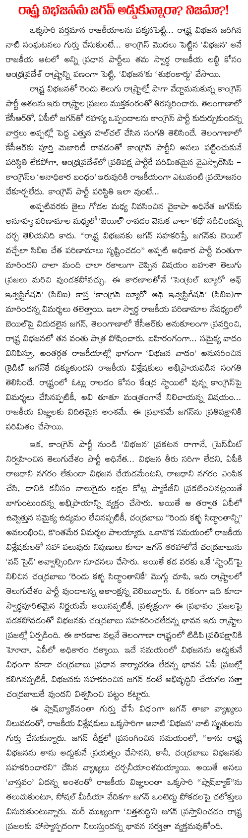 jagan on state division