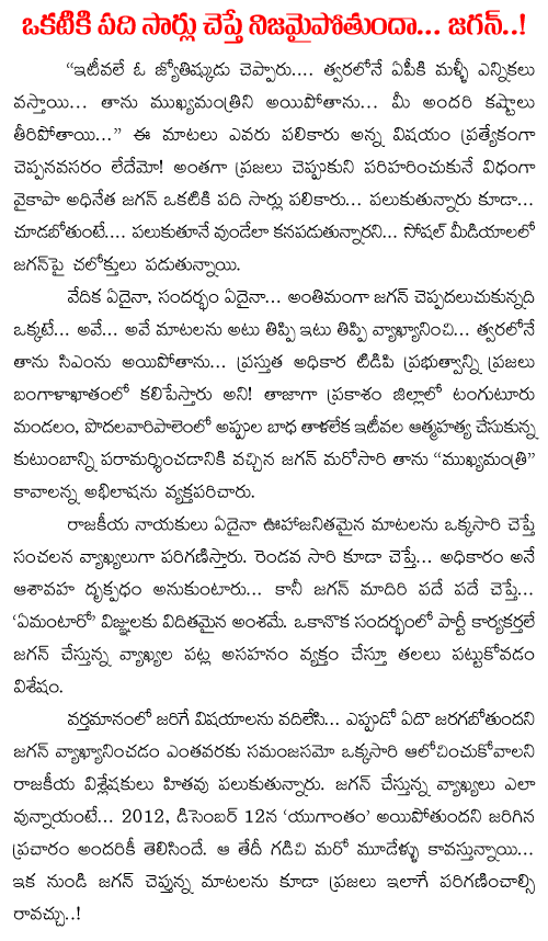 jagan says about his cm post