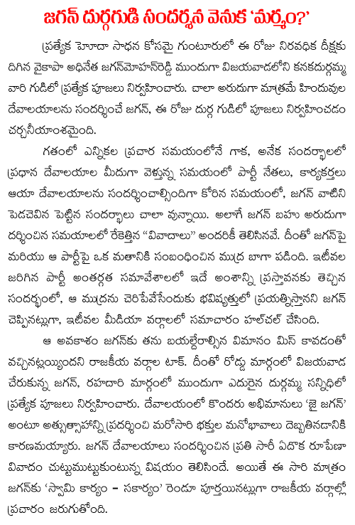 jagan visits durga temple