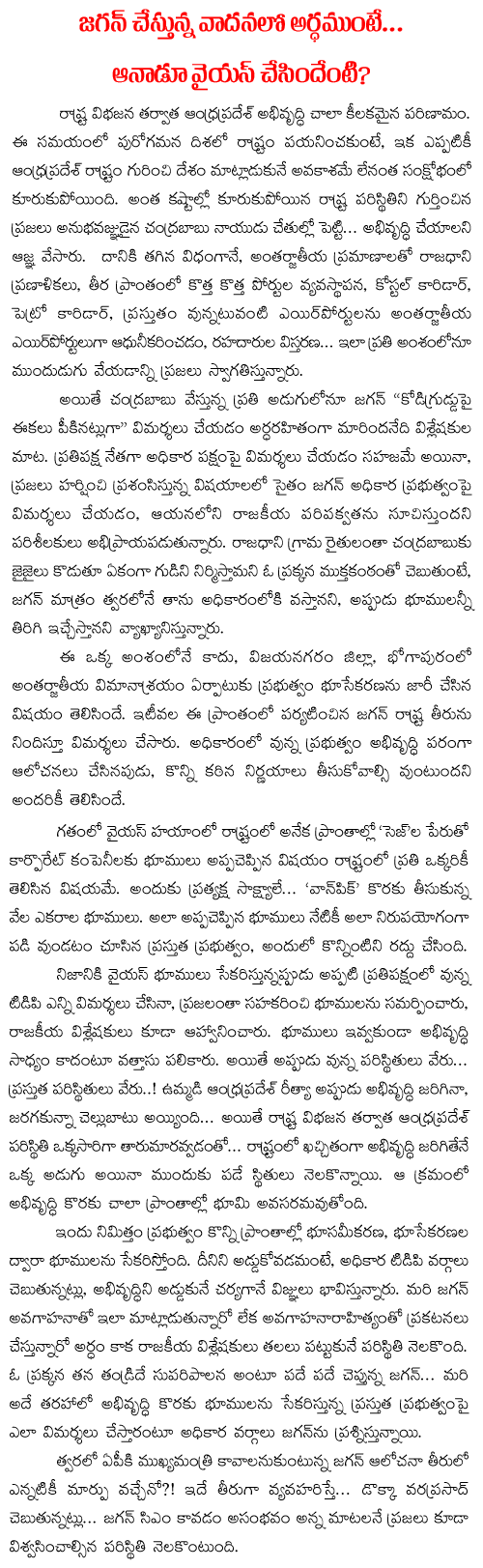 jagan ysrcp deeksha