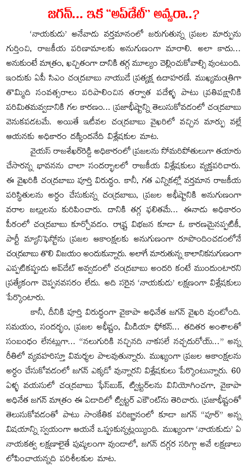 jagan ysrcp party