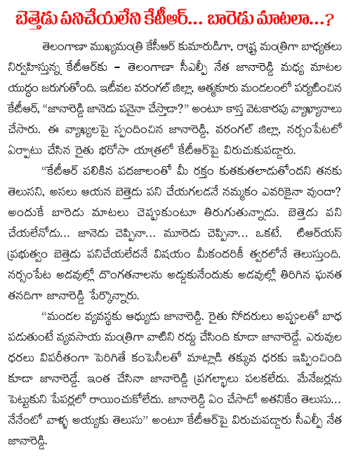 janareddy comments on ktr