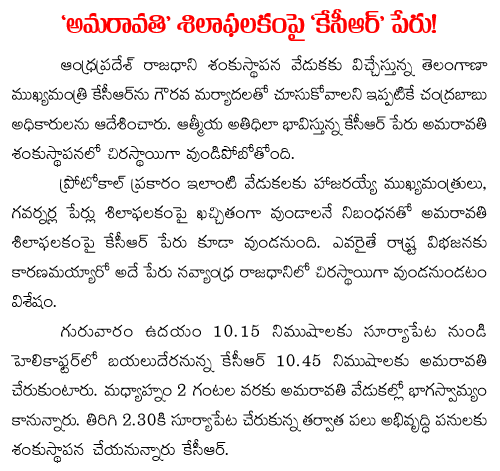 kcr amaravathi occassion