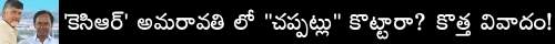 kcr amaravati