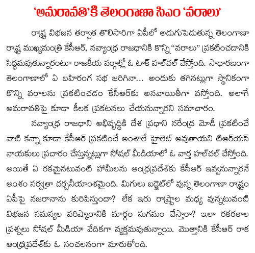 kcr offering money to amaravathi