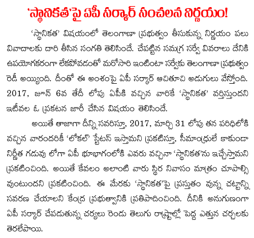 local status in andhra pradesh