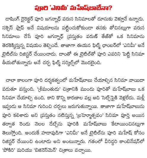 mahaesh babu puri jagannath movie enemy