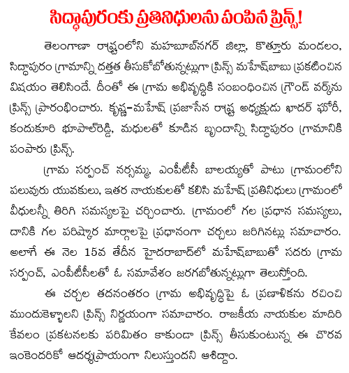 mahesh babu adopts siddapuram in mahaboobnagar district