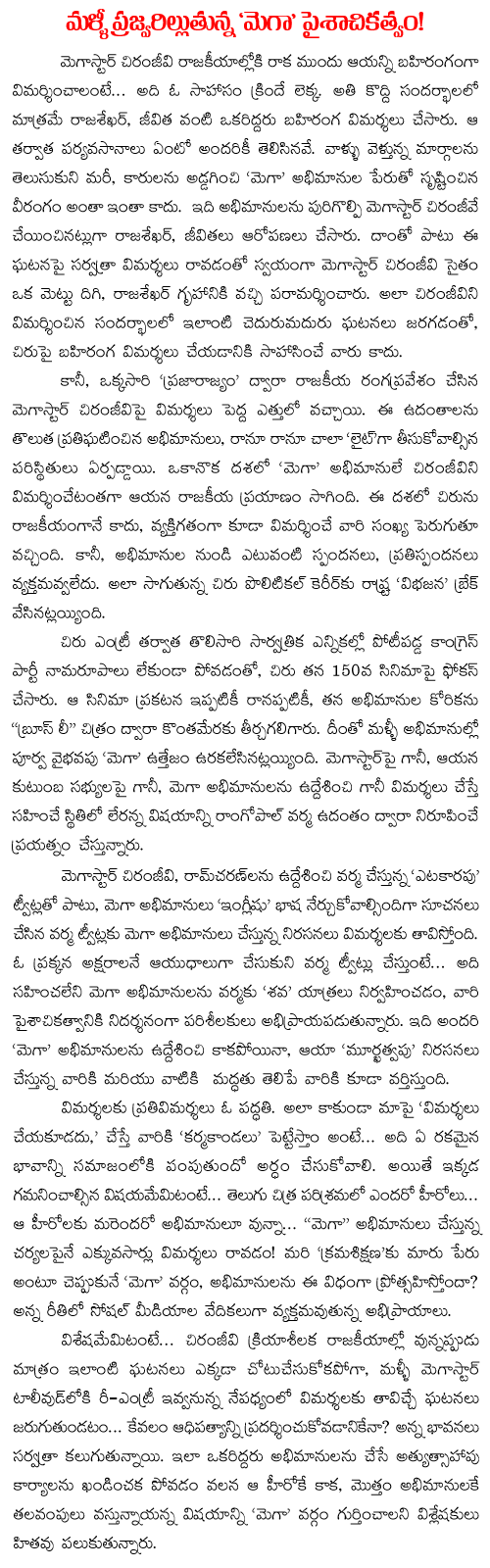 mega fans against rgv