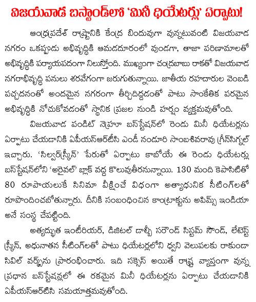 mini theaters in vijayawada bus station