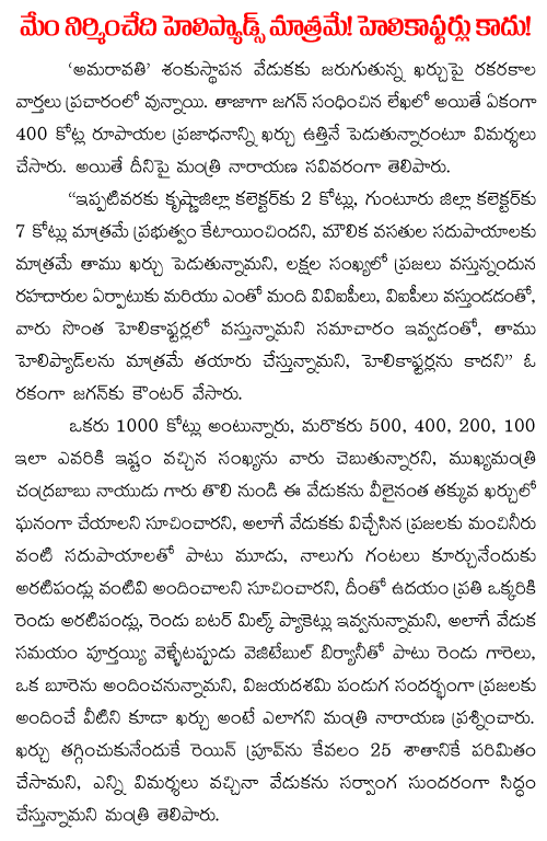minister narayana speech