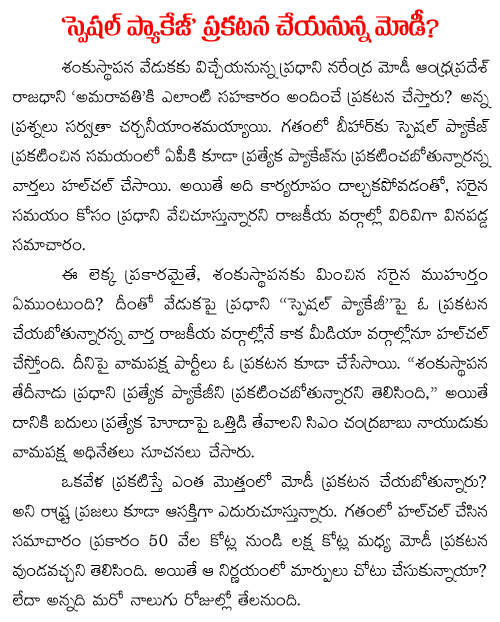 modi to announce special package