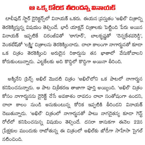 nagarjuna cameo in akhil movie