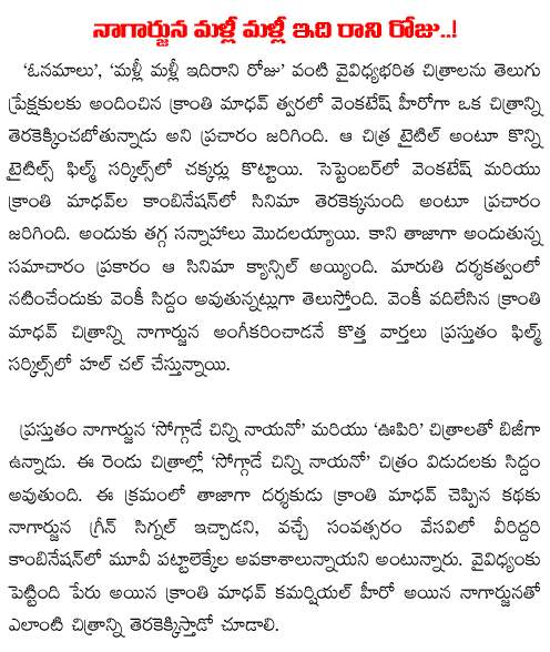 nagarjuna kranthi madhav movie