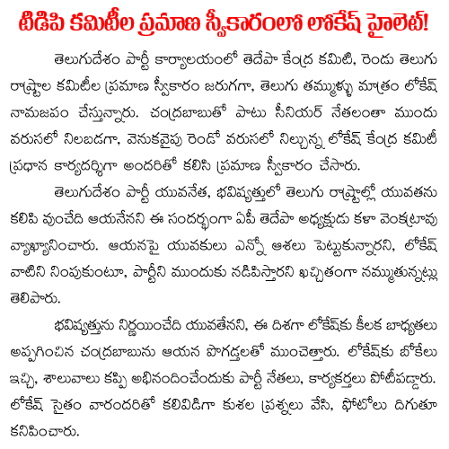 nara lokesh oath taking