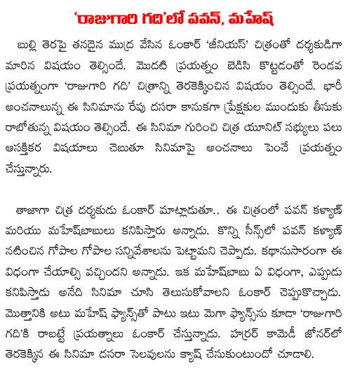 omkar interview about raju gari gadhi