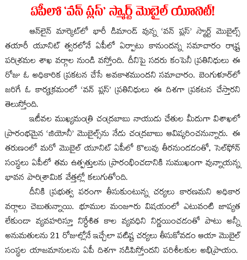 one plus smart mobile phone manufacturing unit in Andhra pradesh