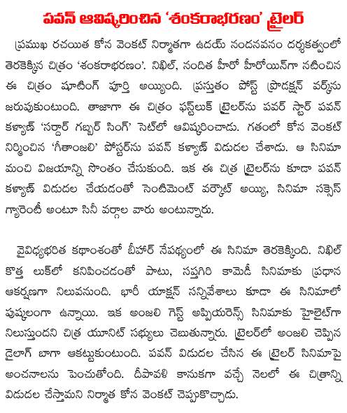 pawan kalyan launches nikhil Shankarabharanam Teaser