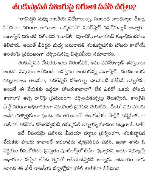 pawan kalyan met chiranjeevi
