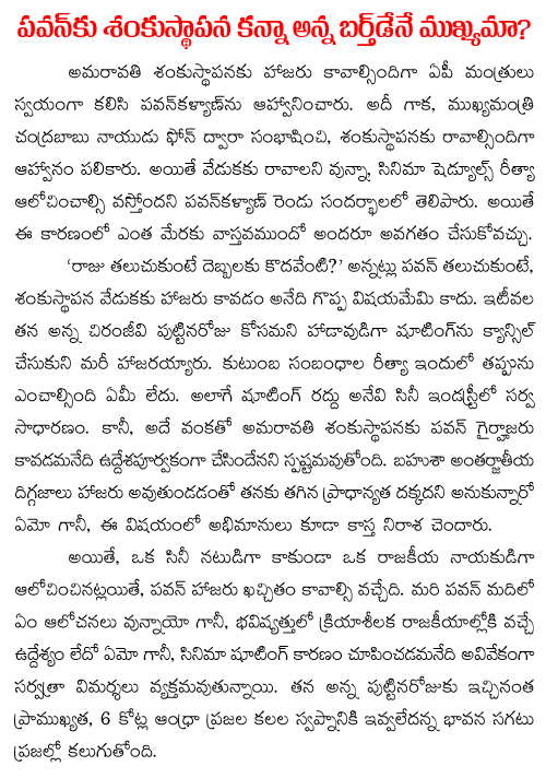 pawan kalyan not attending amaravathi