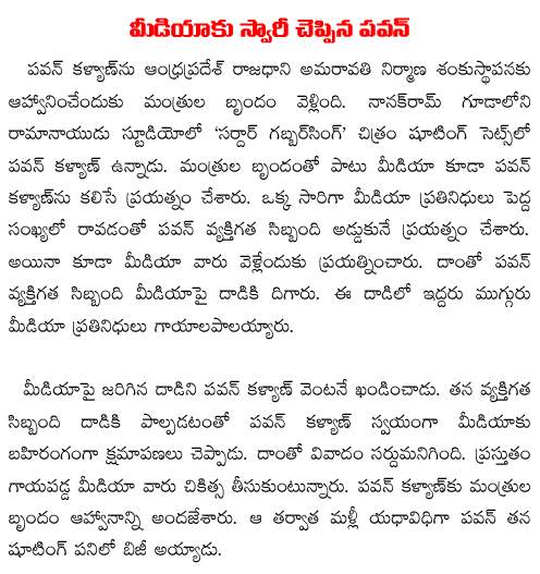 pawan kalyan sorry to media