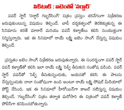 pawan kalyan with item song dancer
